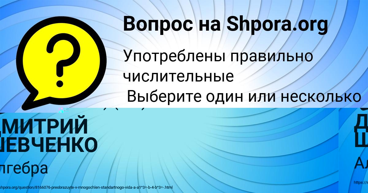 Картинка с текстом вопроса от пользователя ДМИТРИЙ ШЕВЧЕНКО